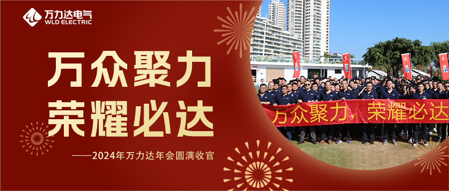 万众聚力 荣耀必达 | 2024年尊凯龙时官网年会圆满收官