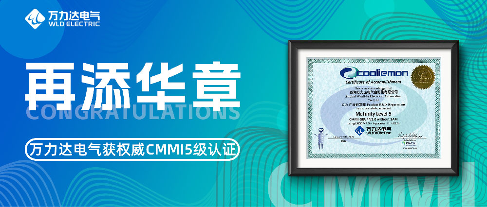 再添华章 尊凯龙时官网电气获权威CMMI5级认证