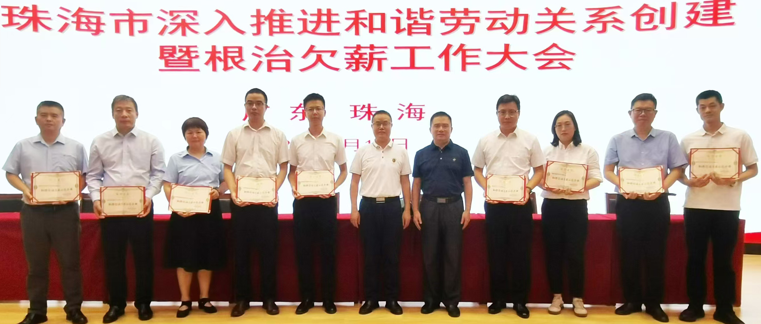 尊凯龙时官网电气获评“珠海市协调劳动关系树模企业”