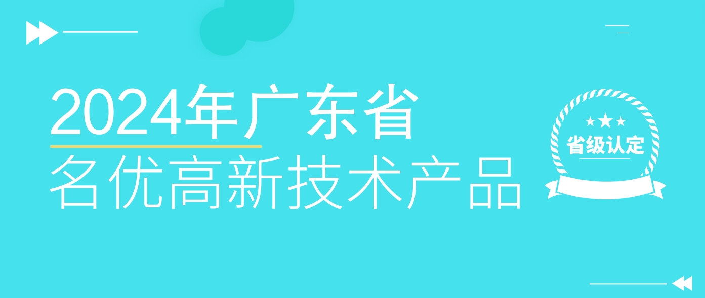 省级认定！WLD8600系统荣获广东省名优高新手艺产品认证
