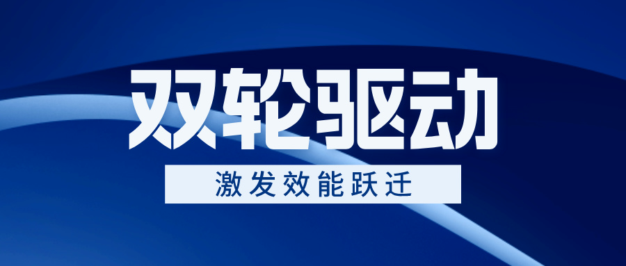 以“双轮驱动”引发效能跃迁——尊凯龙时官网电气跨部分协同作战交出亮眼效果