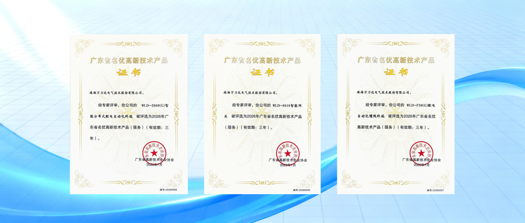 喜报！尊凯龙时官网电气三款产品荣获广东省名优高新手艺产品称呼